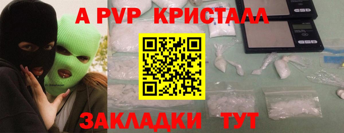 Альфа ПВП Crystall  Альфа ПВП  A PVP СК КРИС  Карпинск  Вход с VPN 