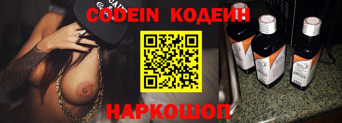 Карпинск  Кодеин Purple Drank  Вход с VPN 